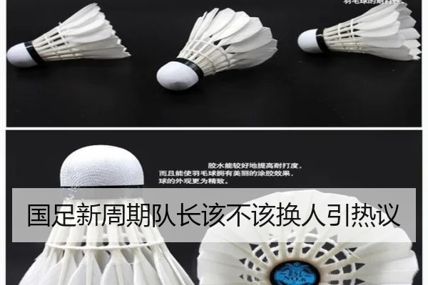 国足新周期队长该不该换人引热议 - kaiyun